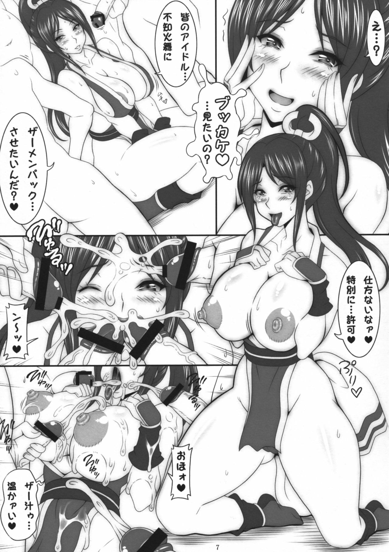 (C78) [INSERT (KEN)] Chijo Shiranui Mai (King of Fighters) page 6 full