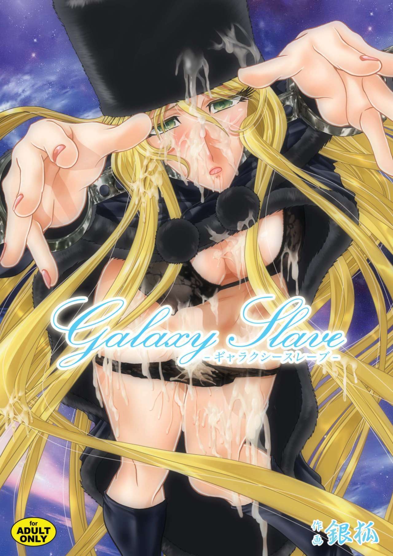 [Akiyama Kougyou (Gingitsune)] Galaxy Slave (Galaxy Express 999) page 1 full