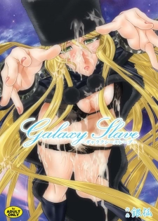 [Akiyama Kougyou (Gingitsune)] Galaxy Slave (Galaxy Express 999)