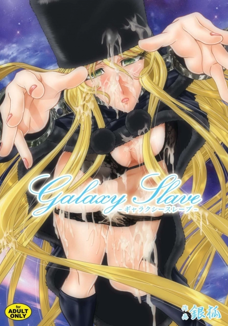 [Akiyama Kougyou (Gingitsune)] Galaxy Slave (Galaxy Express 999)