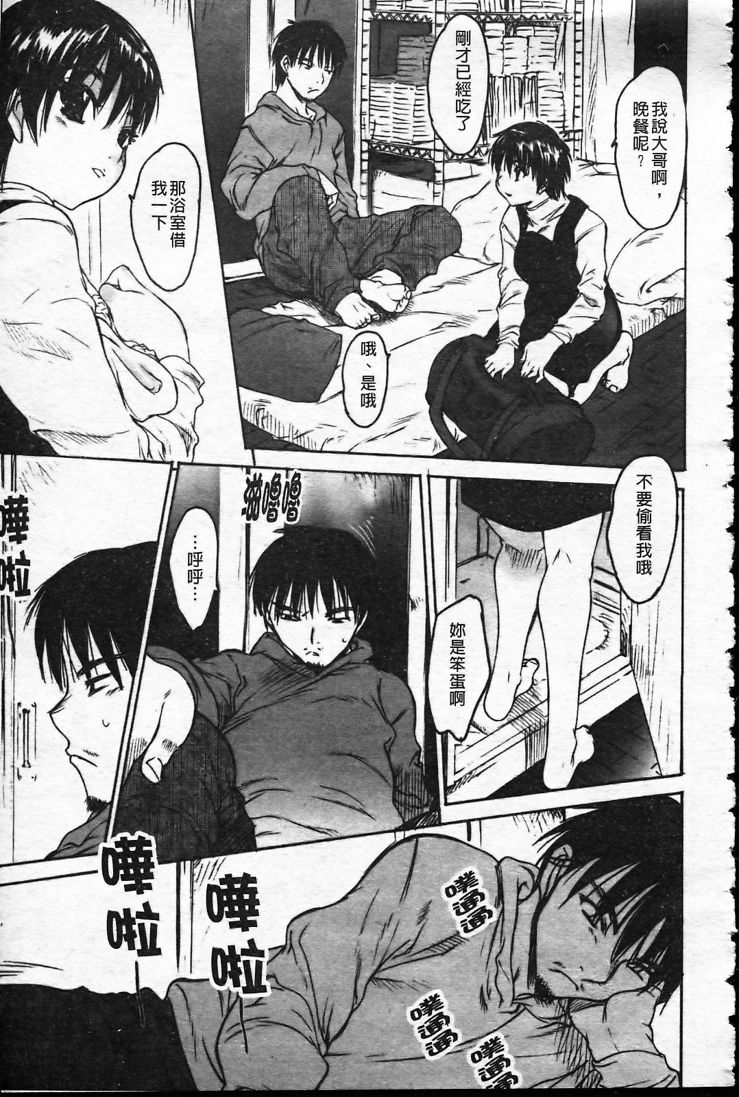 [Zero no Mono] Wasurena [Chinese] page 12 full