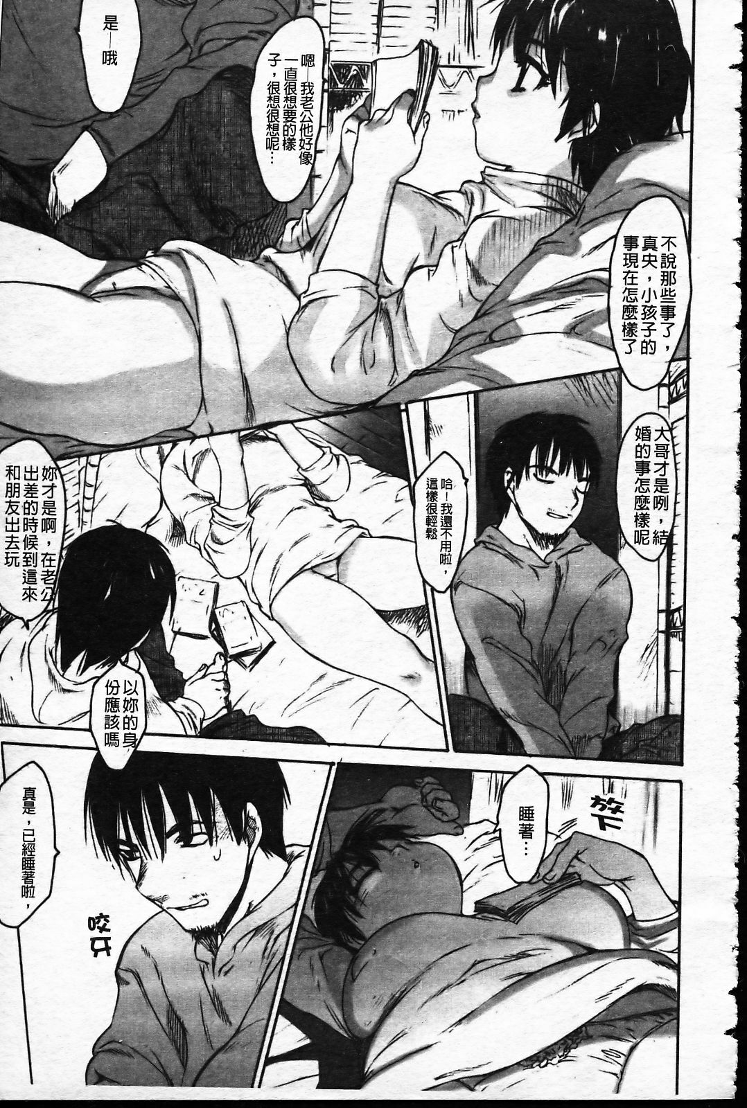 [Zero no Mono] Wasurena [Chinese] page 14 full