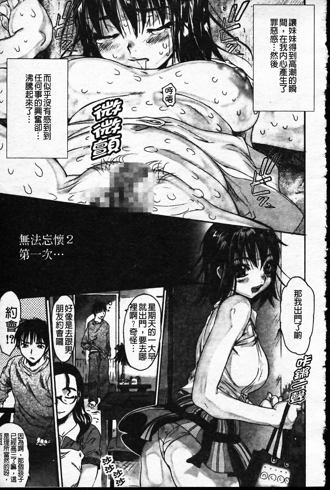 [Zero no Mono] Wasurena [Chinese] page 38 full