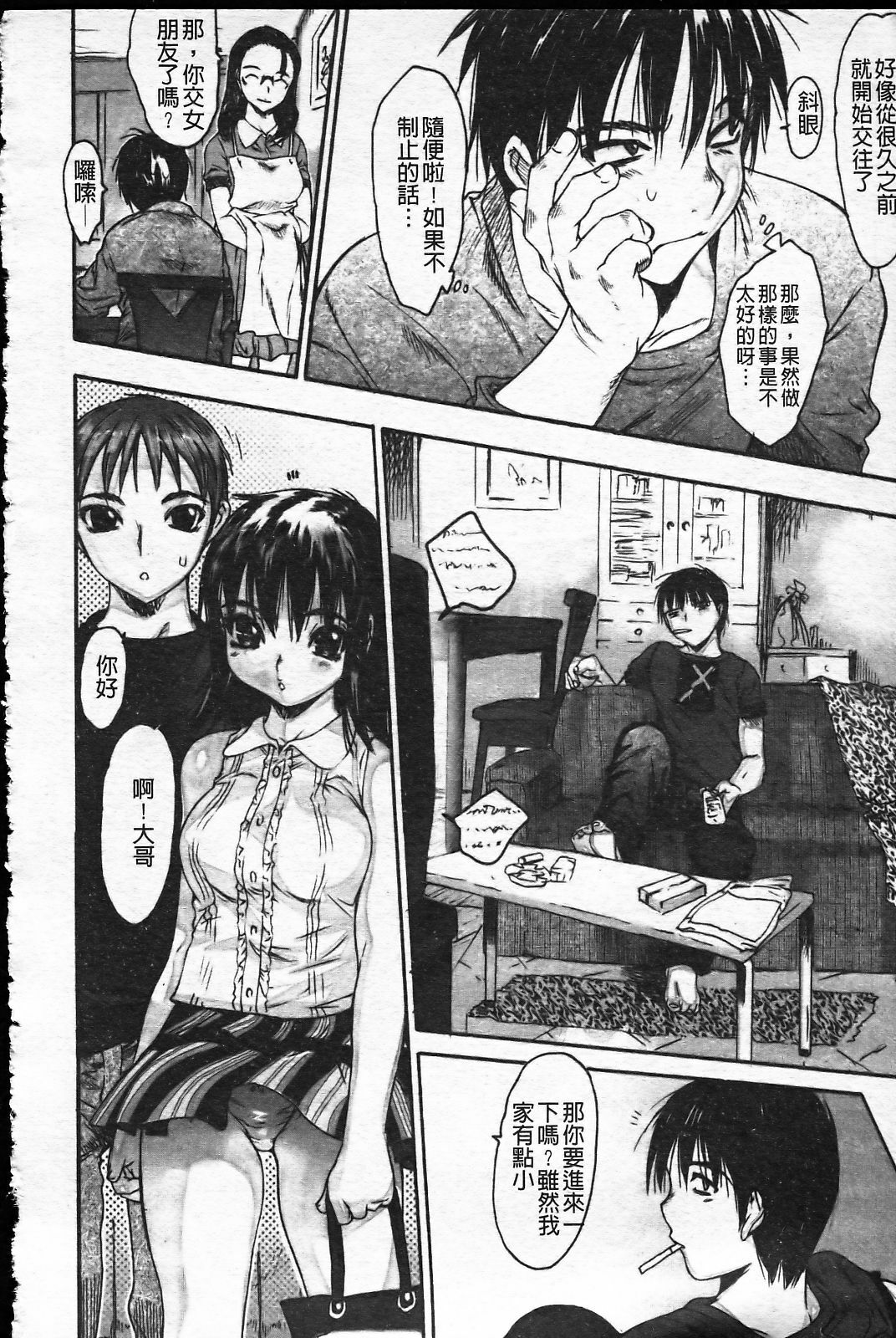 [Zero no Mono] Wasurena [Chinese] page 39 full