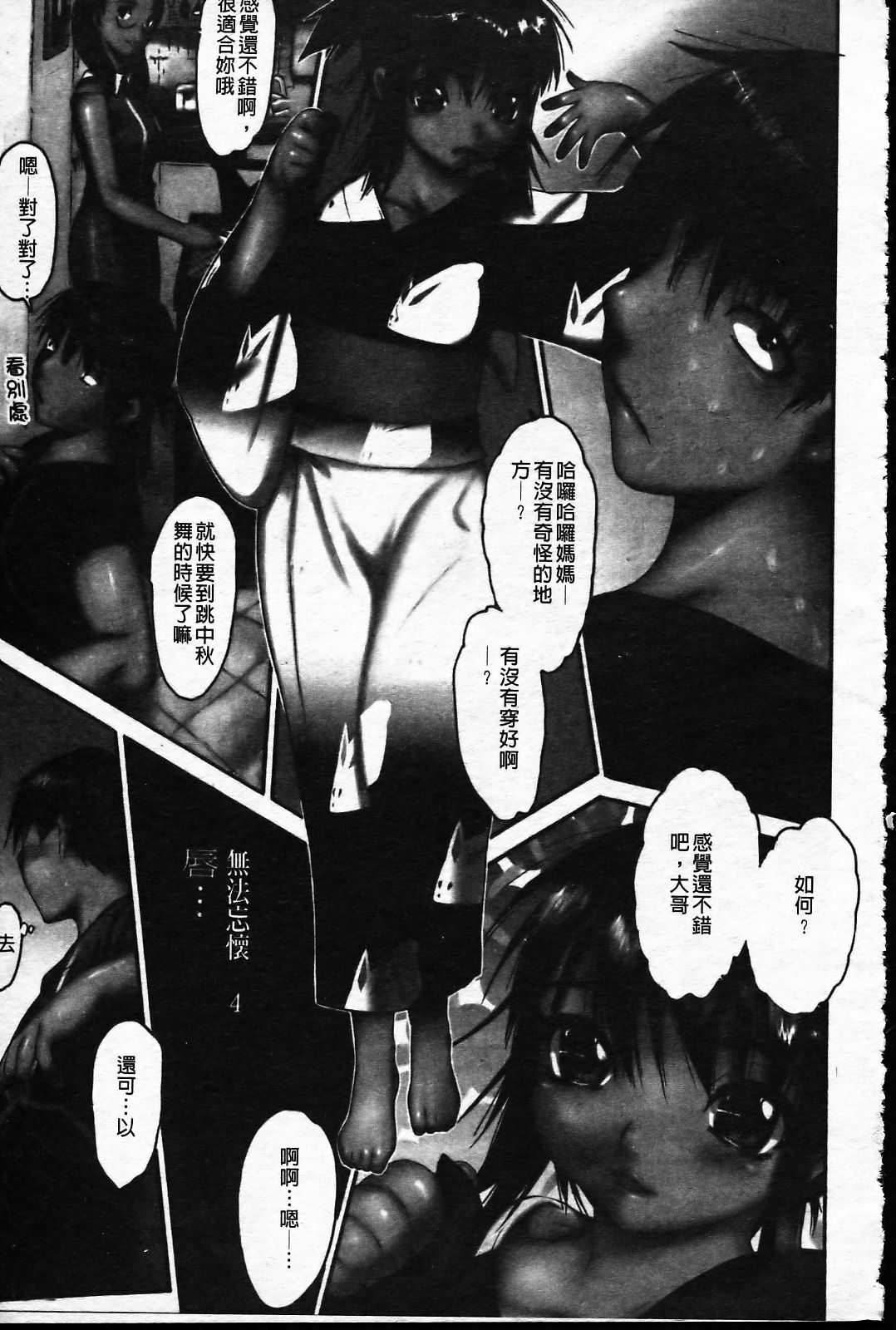 [Zero no Mono] Wasurena [Chinese] page 78 full