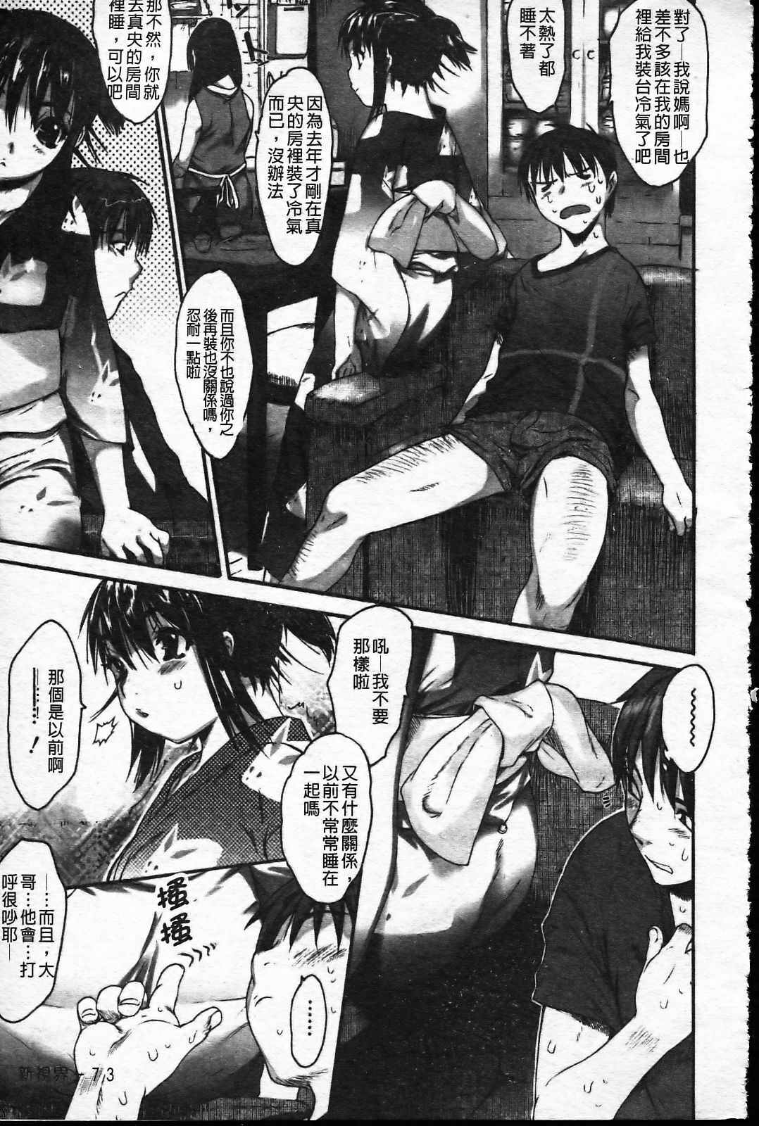 [Zero no Mono] Wasurena [Chinese] page 80 full