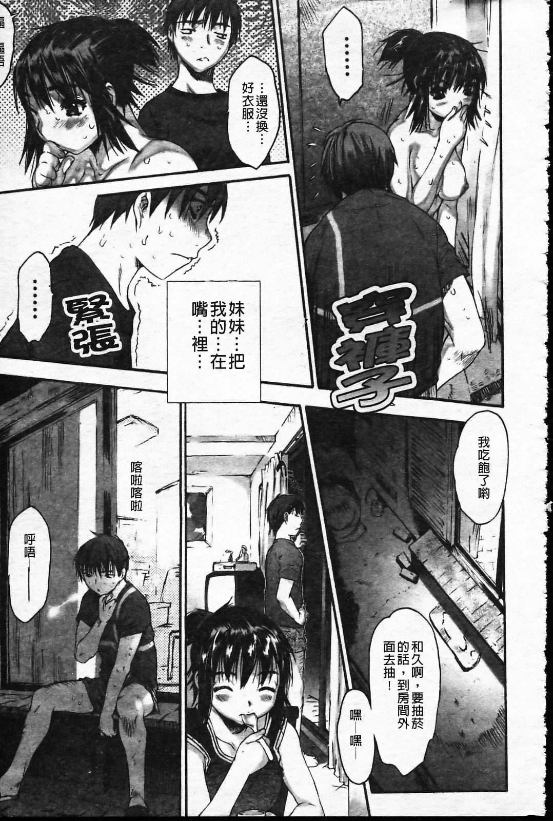 [Zero no Mono] Wasurena [Chinese] page 86 full