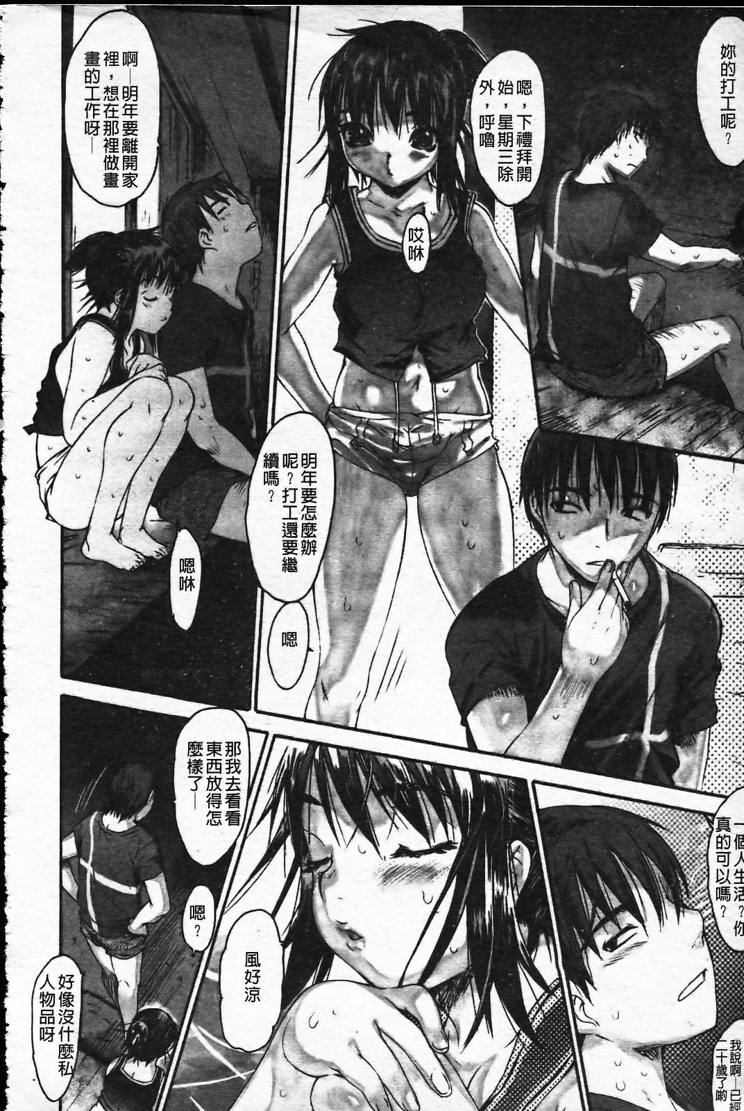 [Zero no Mono] Wasurena [Chinese] page 87 full