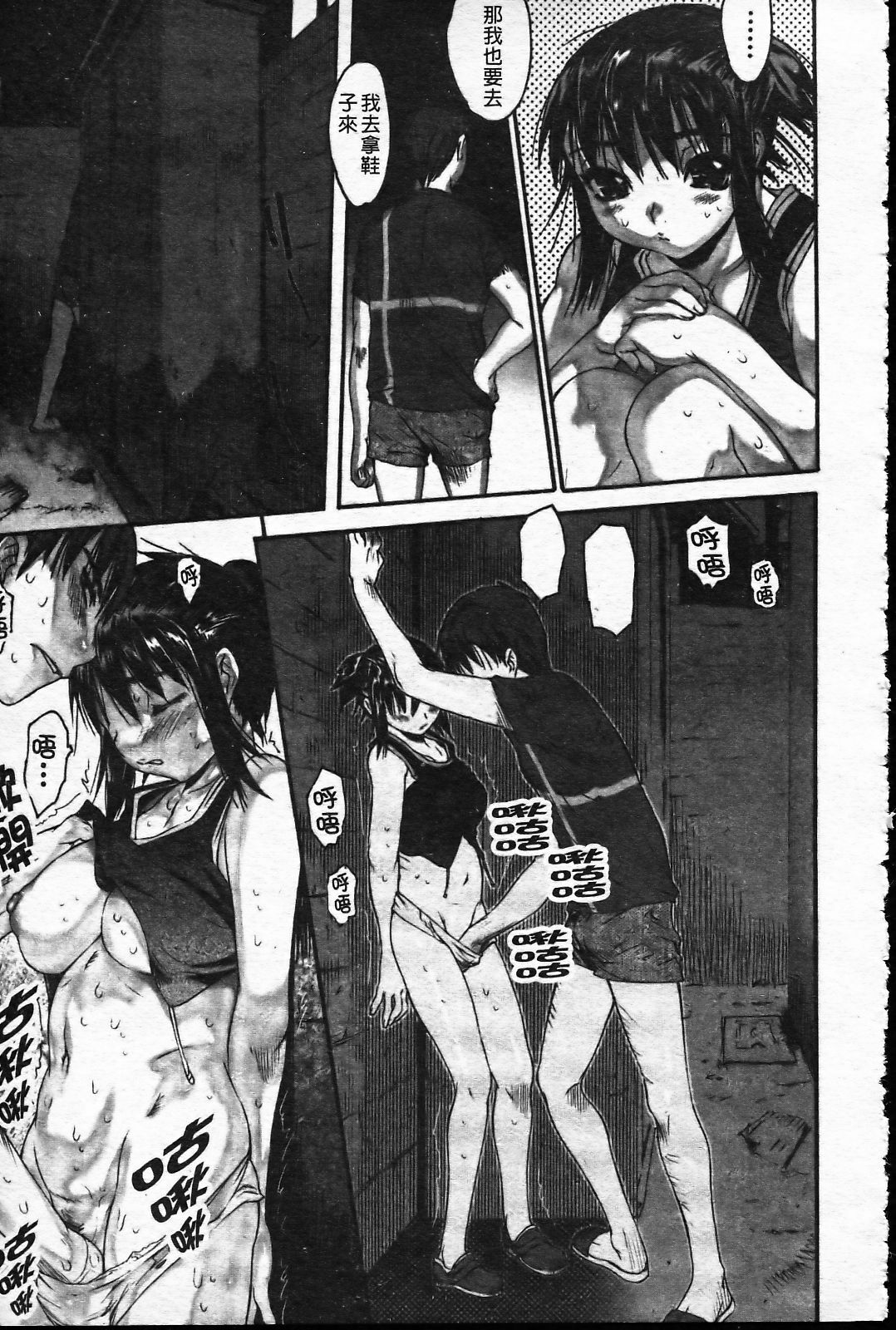 [Zero no Mono] Wasurena [Chinese] page 88 full