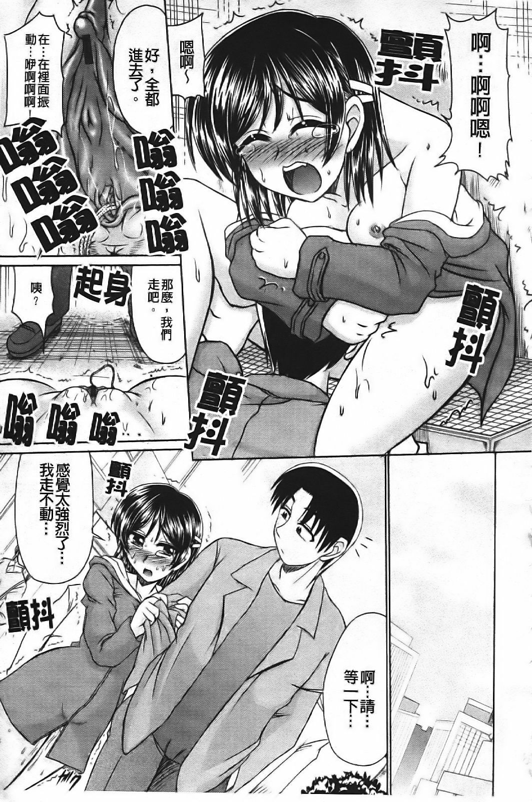 [Warashibe] Erotic Otometic - Virgin of an erotic feeling [Chinese] page 12 full