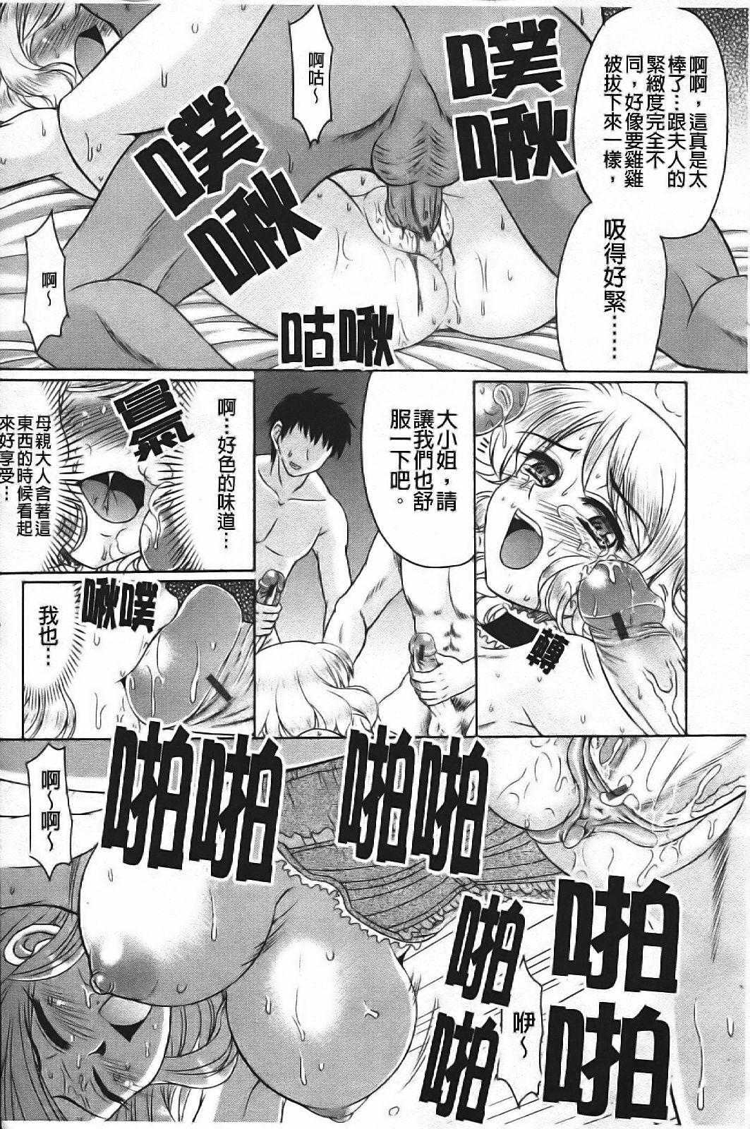 [Warashibe] Erotic Otometic - Virgin of an erotic feeling [Chinese] page 152 full