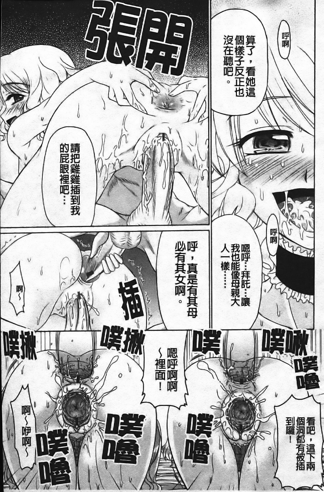 [Warashibe] Erotic Otometic - Virgin of an erotic feeling [Chinese] page 154 full