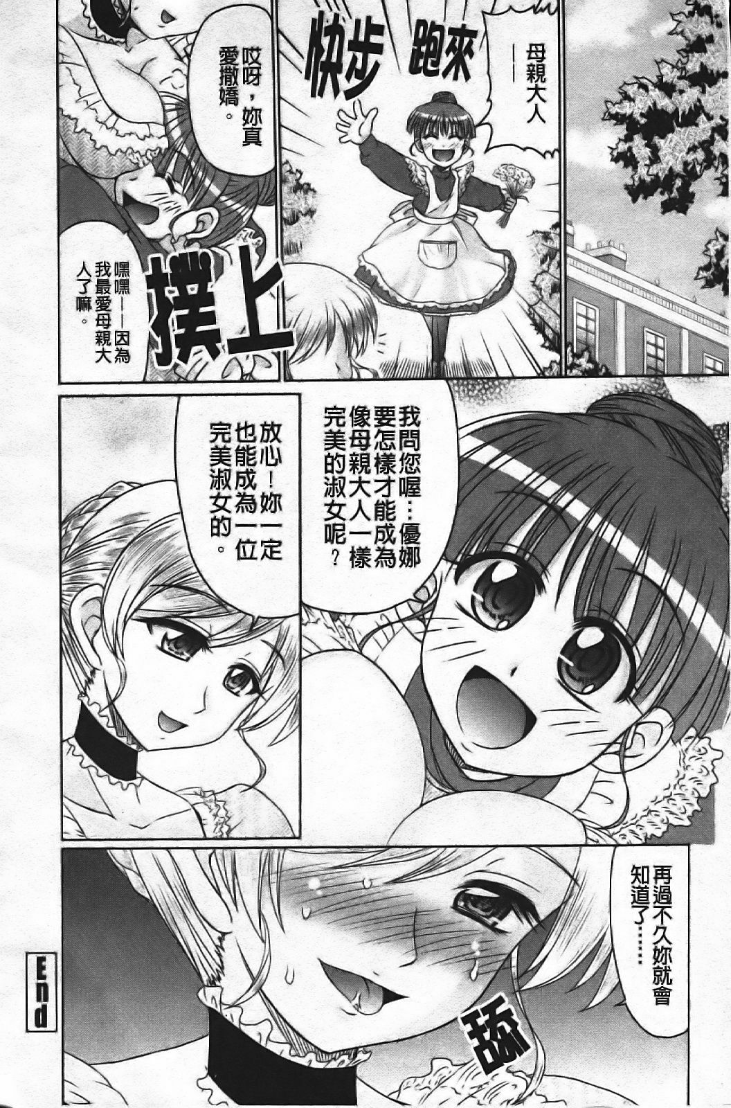 [Warashibe] Erotic Otometic - Virgin of an erotic feeling [Chinese] page 157 full