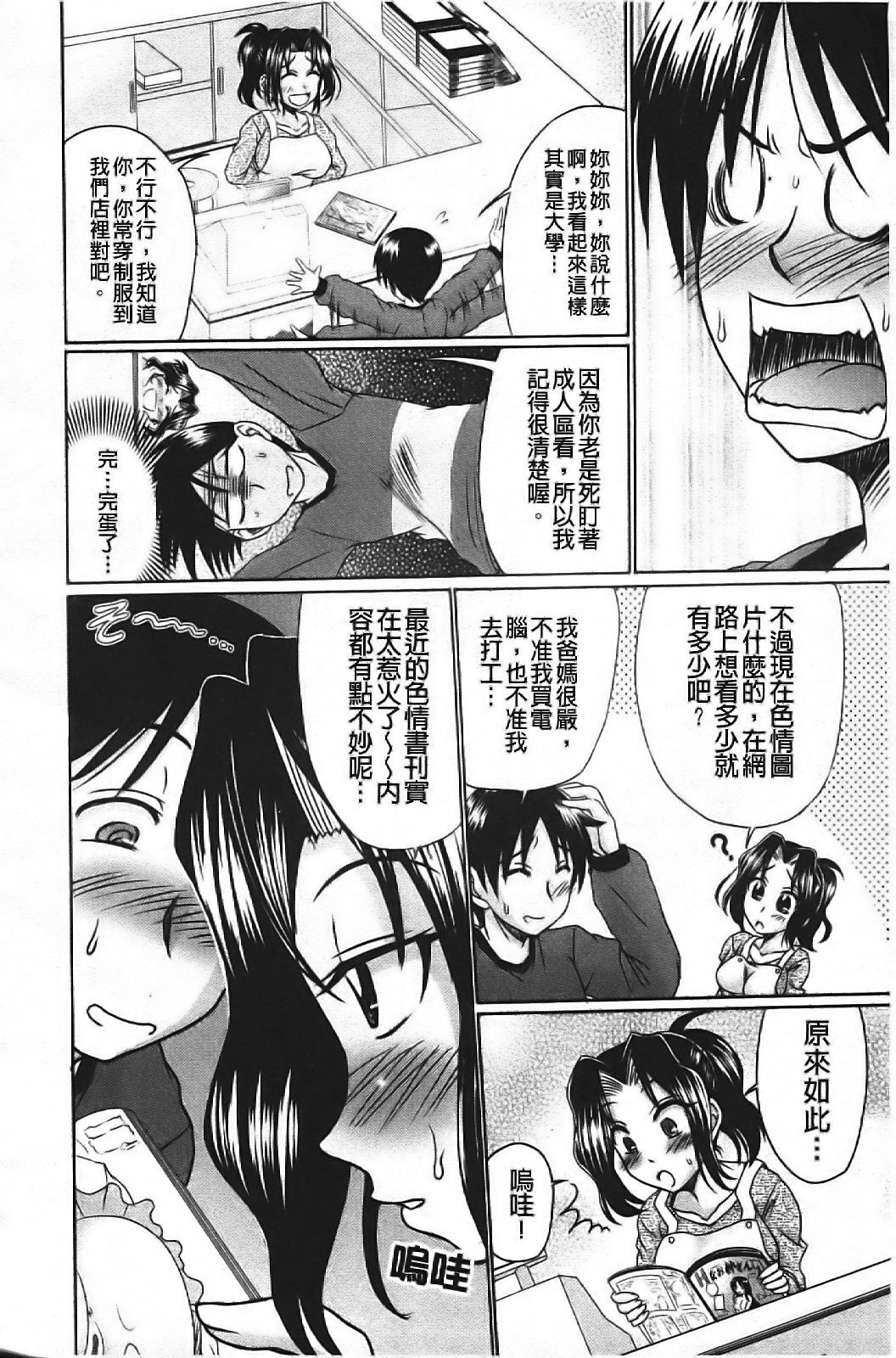 [Warashibe] Erotic Otometic - Virgin of an erotic feeling [Chinese] page 159 full