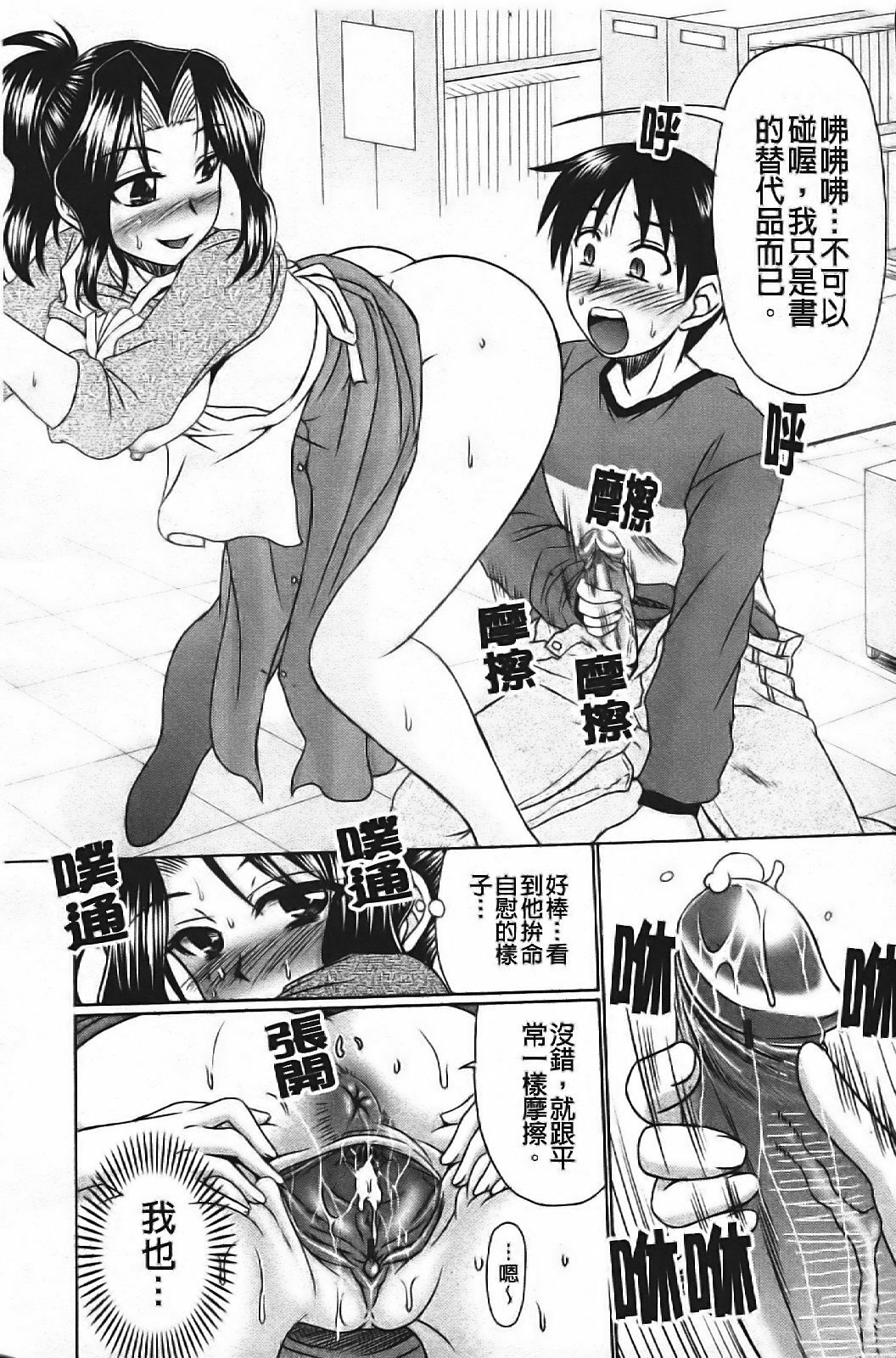 [Warashibe] Erotic Otometic - Virgin of an erotic feeling [Chinese] page 163 full