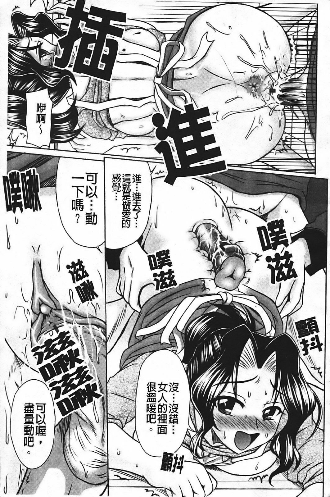 [Warashibe] Erotic Otometic - Virgin of an erotic feeling [Chinese] page 168 full