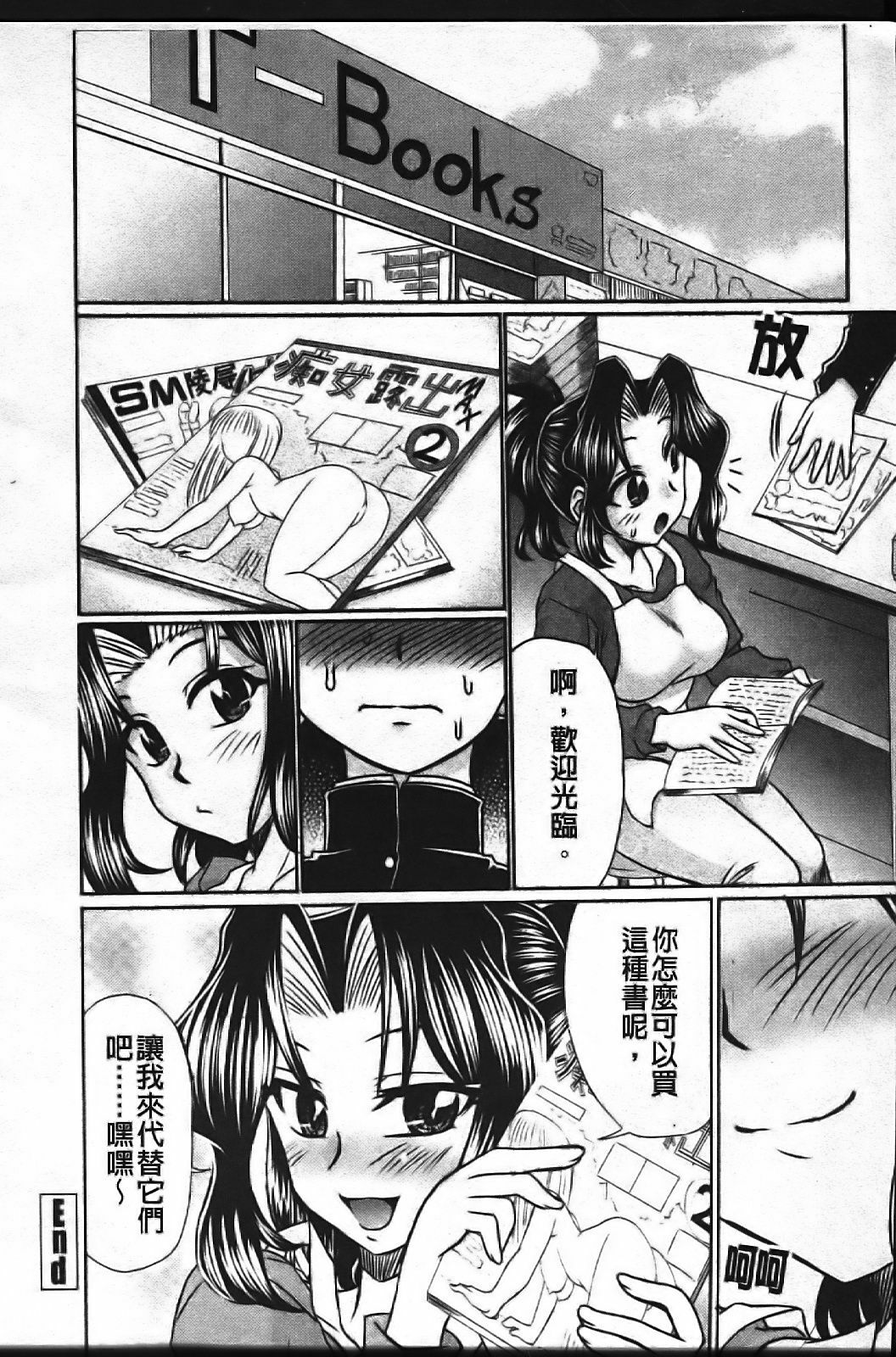 [Warashibe] Erotic Otometic - Virgin of an erotic feeling [Chinese] page 177 full