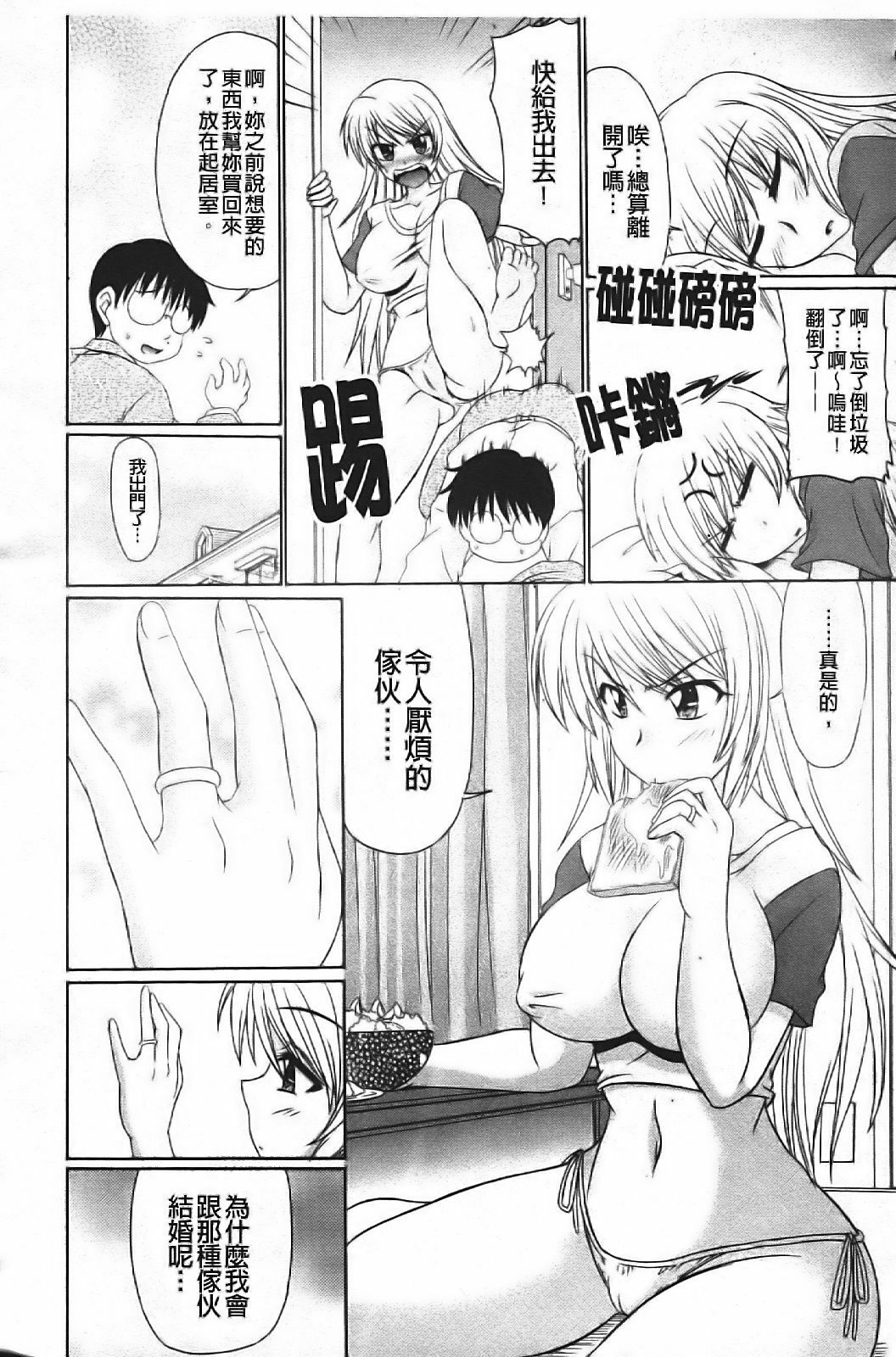 [Warashibe] Erotic Otometic - Virgin of an erotic feeling [Chinese] page 179 full