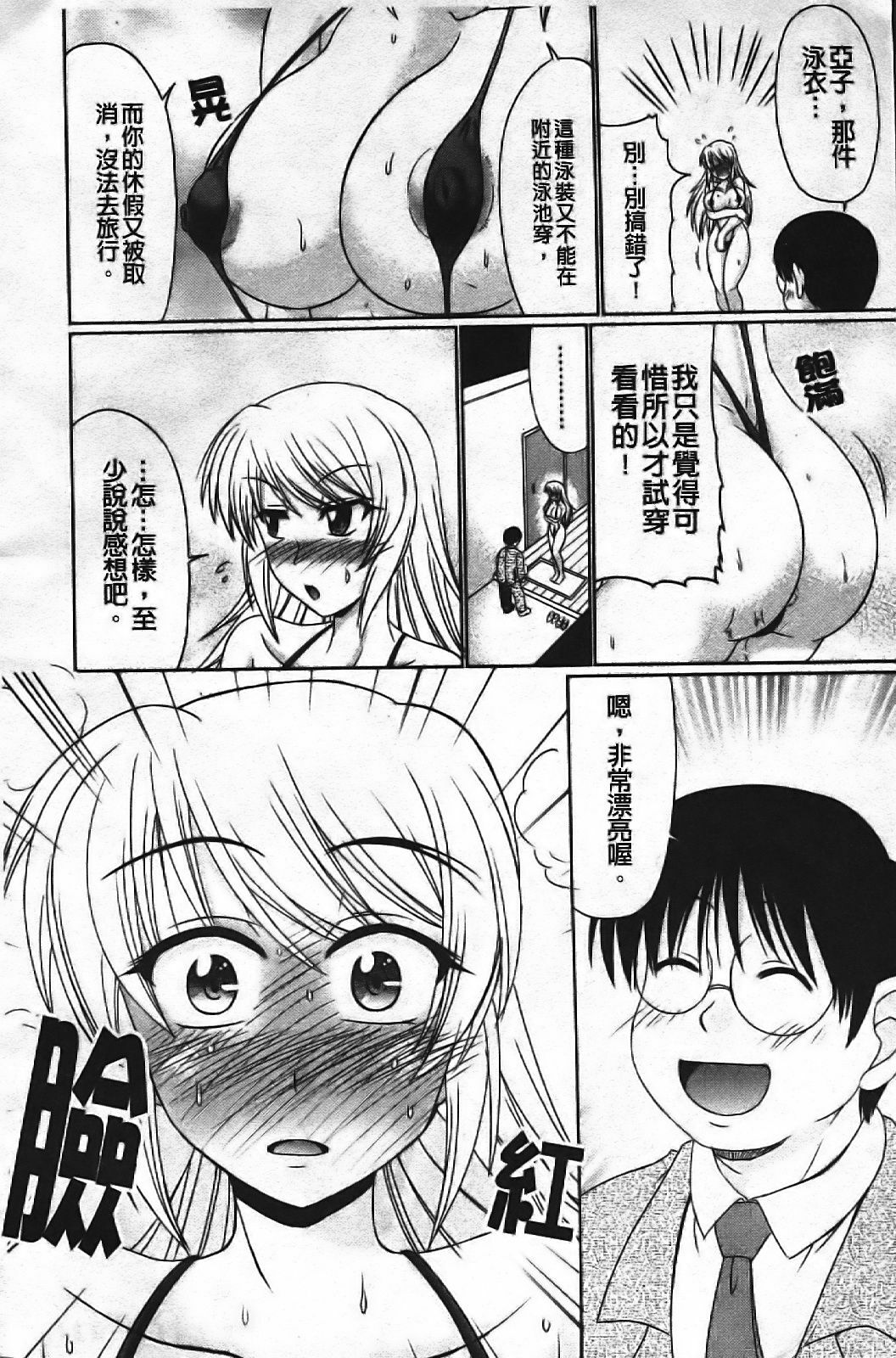 [Warashibe] Erotic Otometic - Virgin of an erotic feeling [Chinese] page 185 full