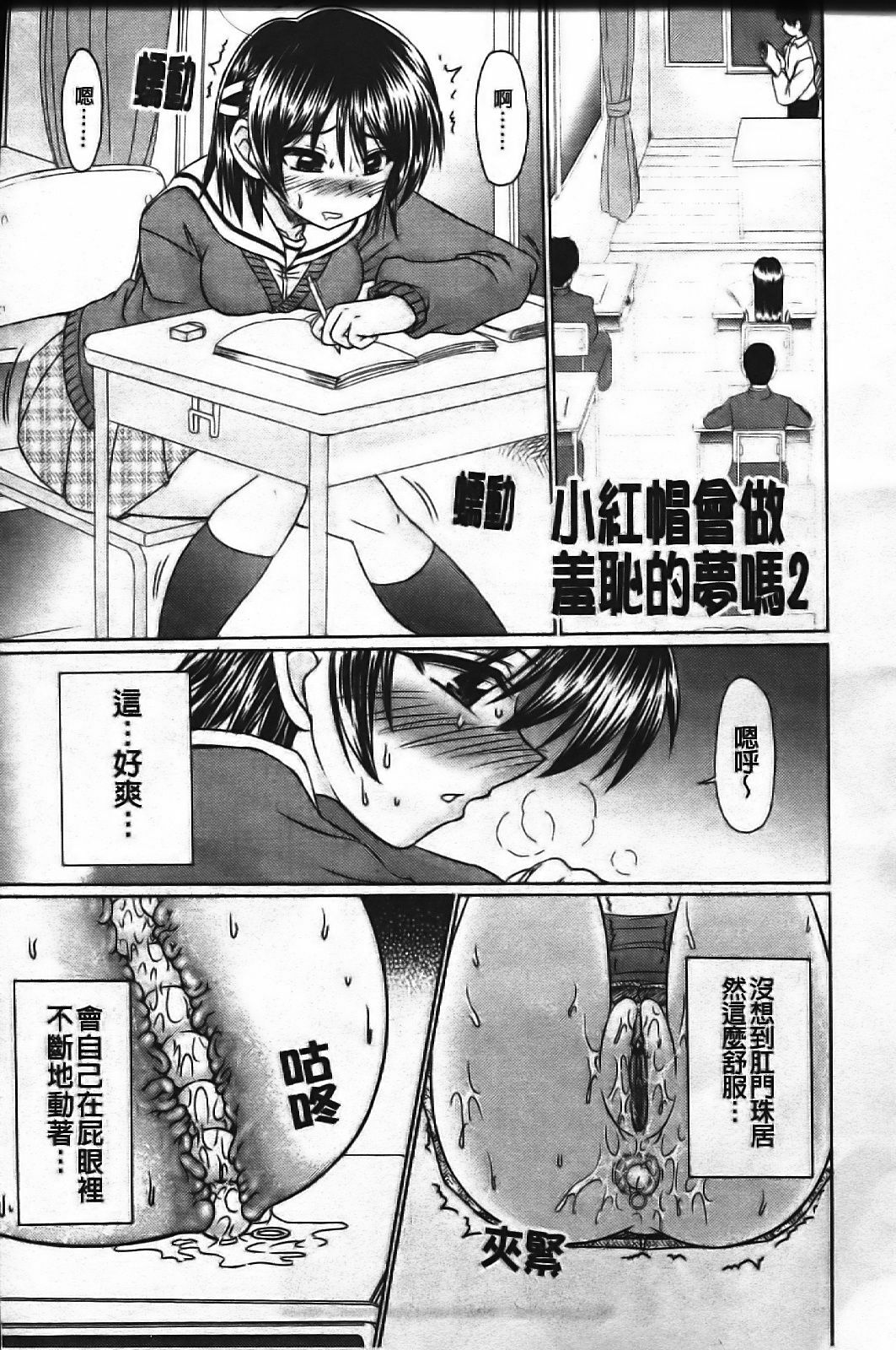 [Warashibe] Erotic Otometic - Virgin of an erotic feeling [Chinese] page 26 full