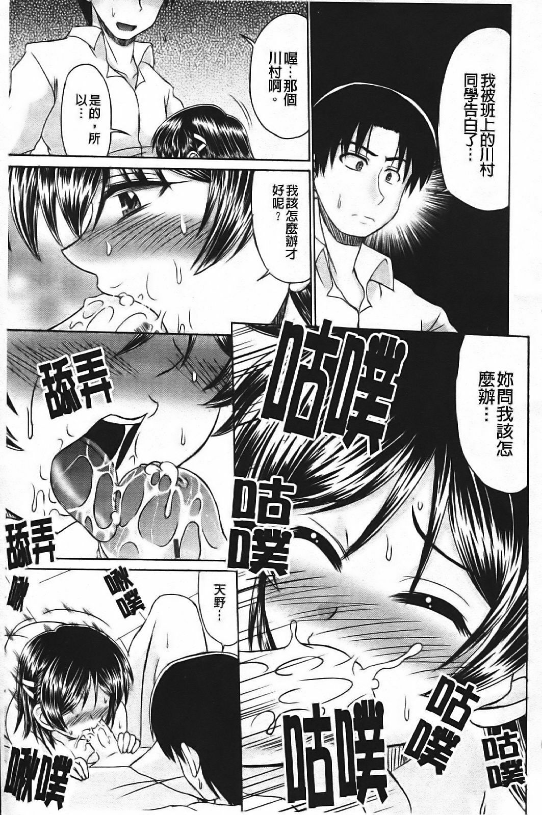 [Warashibe] Erotic Otometic - Virgin of an erotic feeling [Chinese] page 40 full