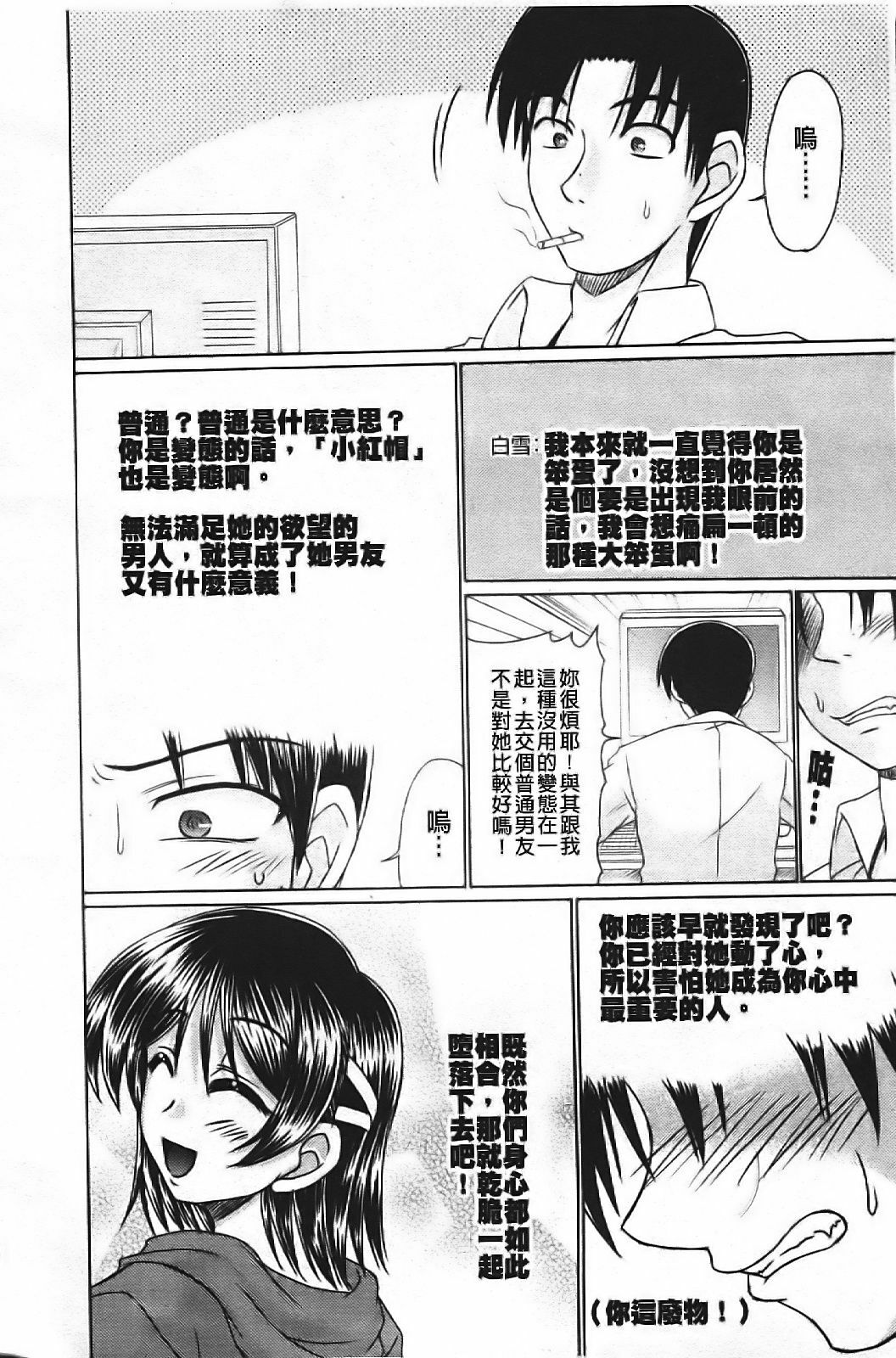 [Warashibe] Erotic Otometic - Virgin of an erotic feeling [Chinese] page 43 full