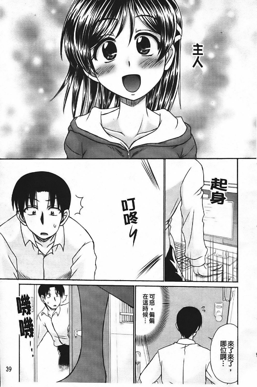 [Warashibe] Erotic Otometic - Virgin of an erotic feeling [Chinese] page 44 full