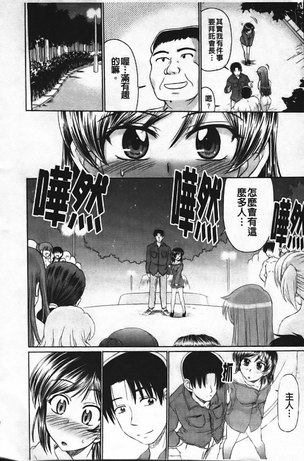 [Warashibe] Erotic Otometic - Virgin of an erotic feeling [Chinese] page 49 full