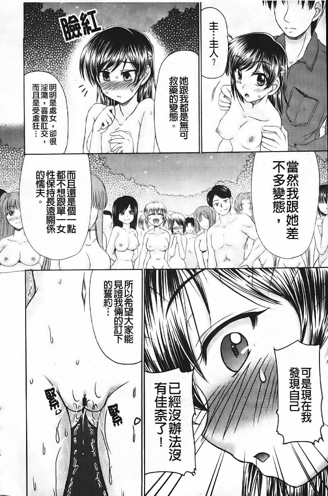 [Warashibe] Erotic Otometic - Virgin of an erotic feeling [Chinese] page 51 full