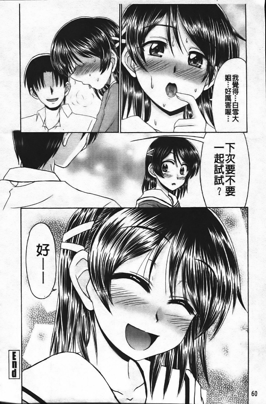 [Warashibe] Erotic Otometic - Virgin of an erotic feeling [Chinese] page 65 full