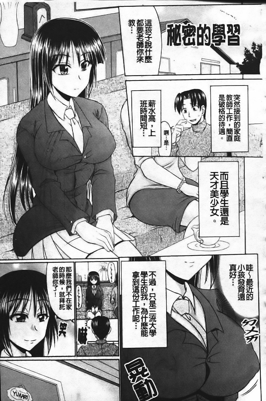 [Warashibe] Erotic Otometic - Virgin of an erotic feeling [Chinese] page 66 full