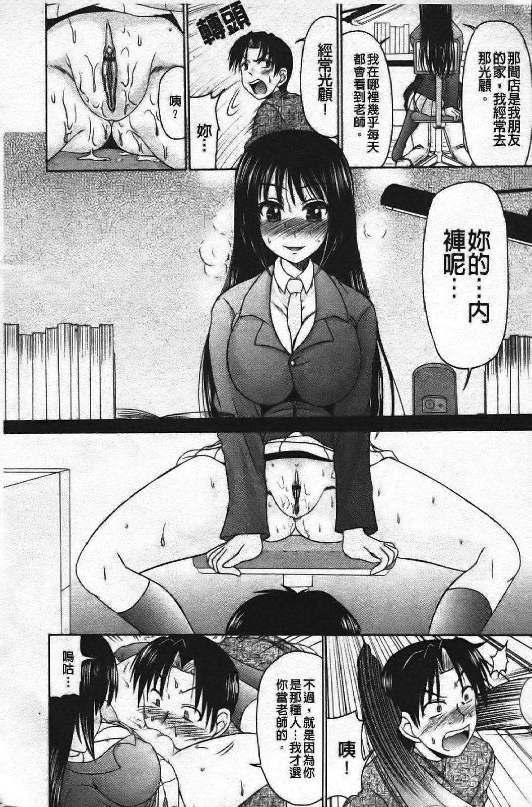 [Warashibe] Erotic Otometic - Virgin of an erotic feeling [Chinese] page 69 full