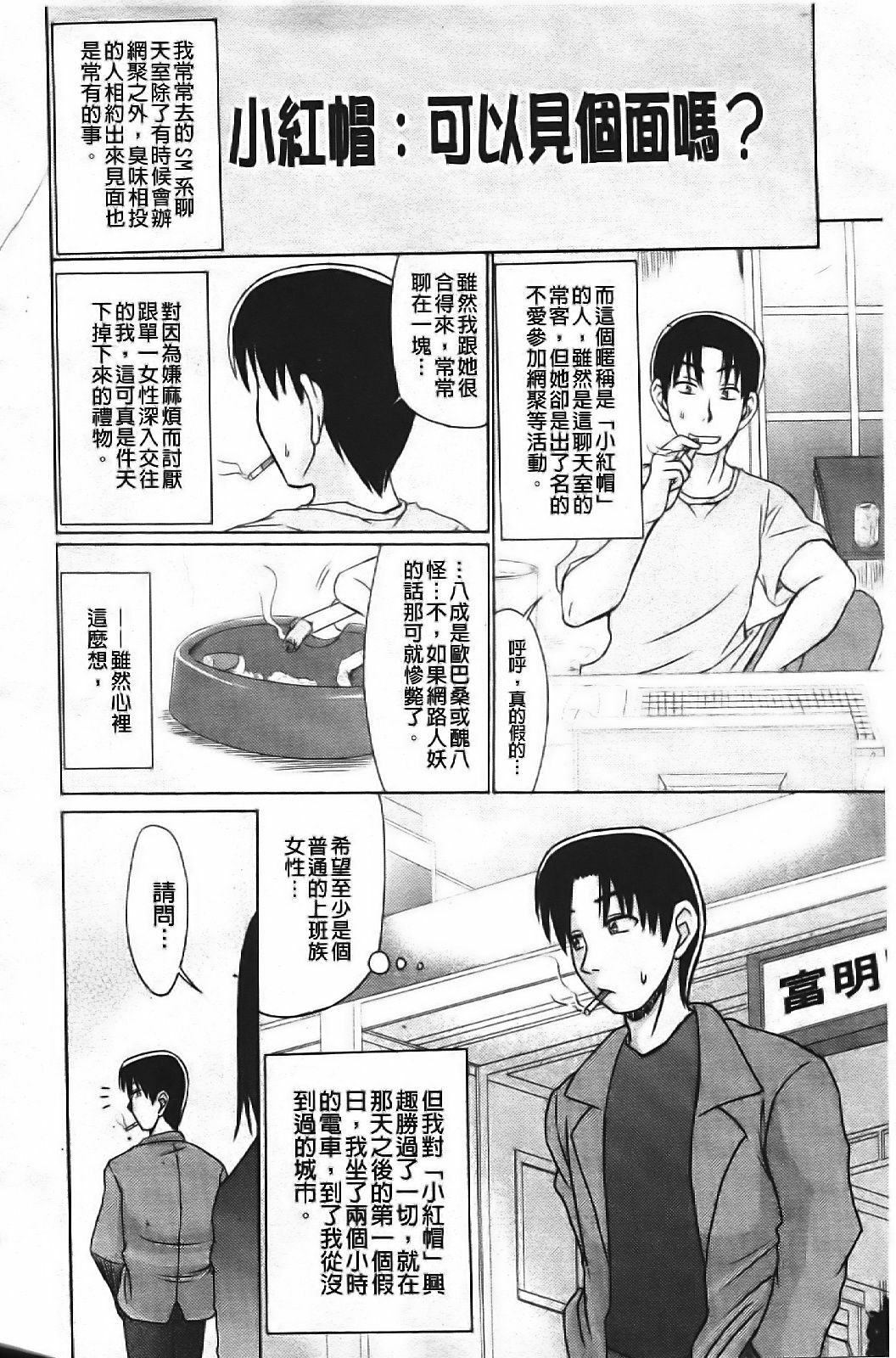 [Warashibe] Erotic Otometic - Virgin of an erotic feeling [Chinese] page 7 full