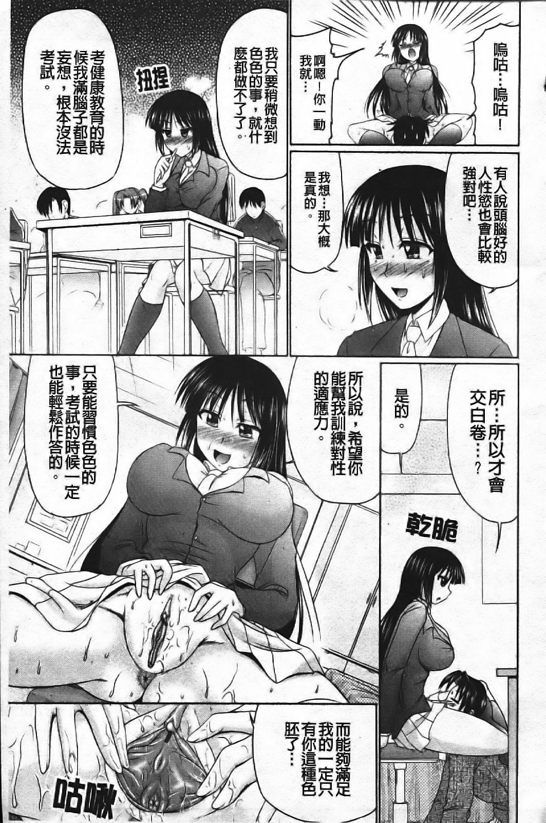 [Warashibe] Erotic Otometic - Virgin of an erotic feeling [Chinese] page 70 full