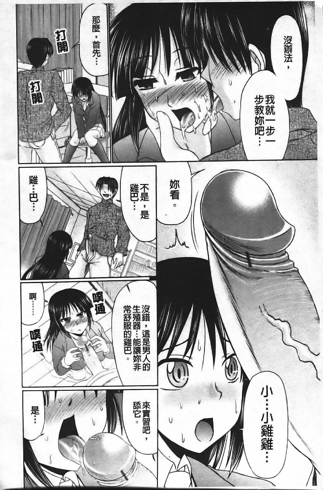 [Warashibe] Erotic Otometic - Virgin of an erotic feeling [Chinese] page 73 full