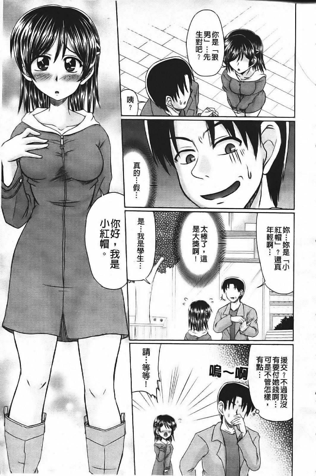 [Warashibe] Erotic Otometic - Virgin of an erotic feeling [Chinese] page 8 full