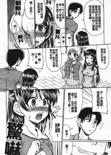 [Warashibe] Erotic Otometic - Virgin of an erotic feeling [Chinese] - page 13