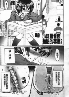 [Warashibe] Erotic Otometic - Virgin of an erotic feeling [Chinese] - page 26