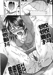 [Warashibe] Erotic Otometic - Virgin of an erotic feeling [Chinese] - page 27