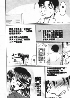 [Warashibe] Erotic Otometic - Virgin of an erotic feeling [Chinese] - page 43