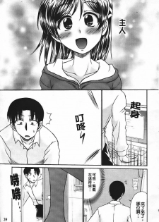 [Warashibe] Erotic Otometic - Virgin of an erotic feeling [Chinese] - page 44