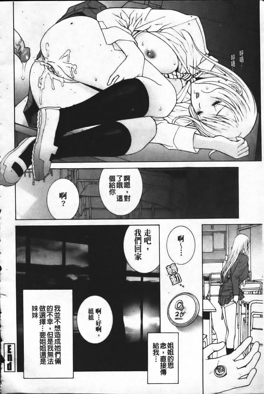 [Shinobu Tanei] Ane Mai Love [Chinese] page 100 full