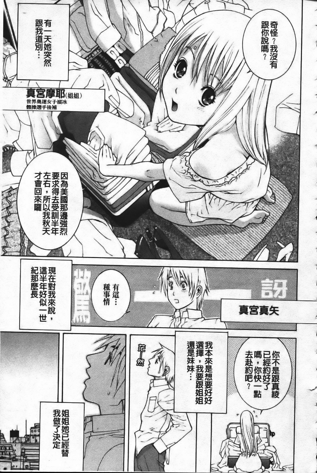 [Shinobu Tanei] Ane Mai Love [Chinese] page 101 full