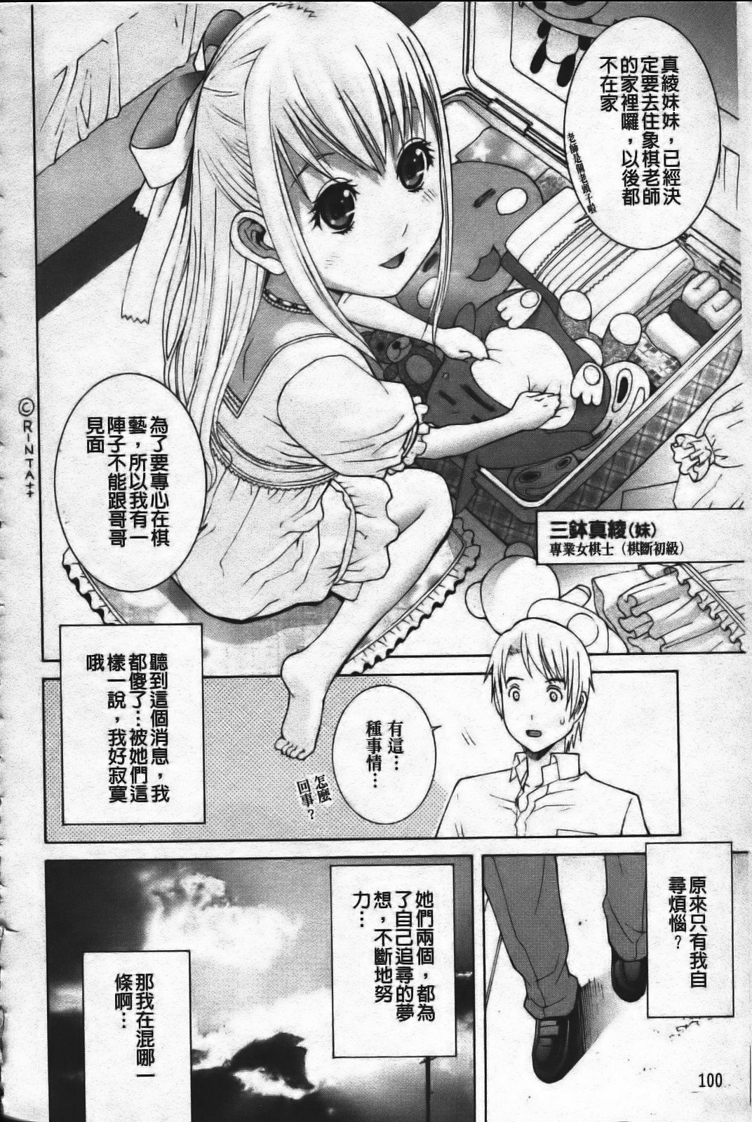 [Shinobu Tanei] Ane Mai Love [Chinese] page 102 full