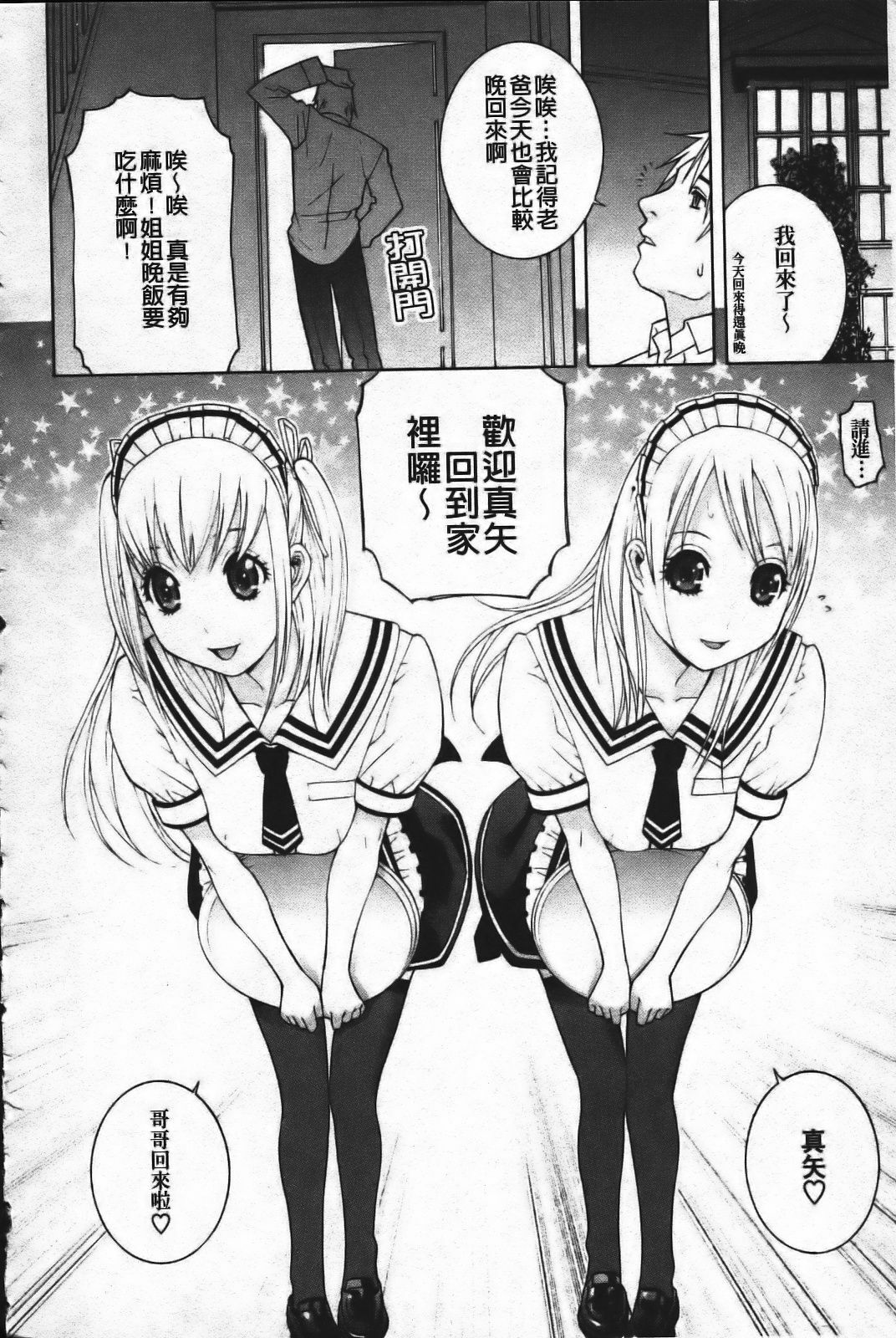 [Shinobu Tanei] Ane Mai Love [Chinese] page 104 full