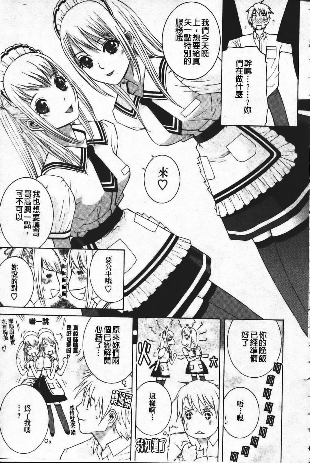 [Shinobu Tanei] Ane Mai Love [Chinese] page 105 full