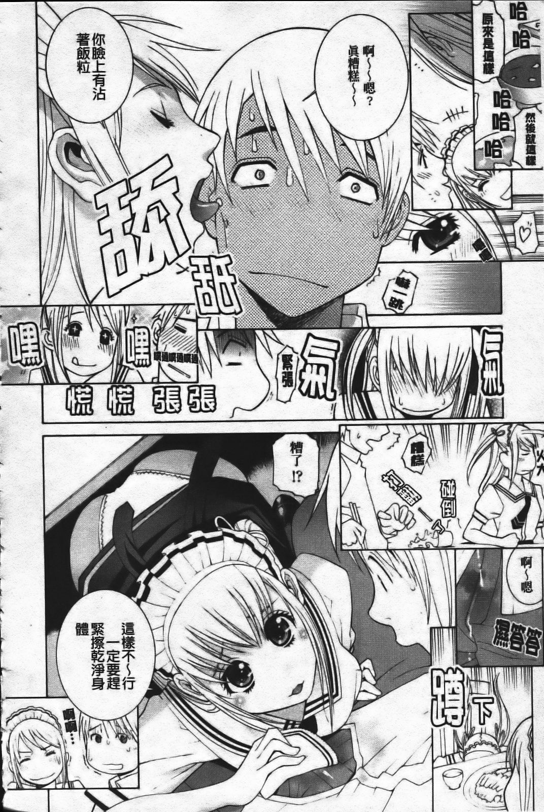 [Shinobu Tanei] Ane Mai Love [Chinese] page 106 full