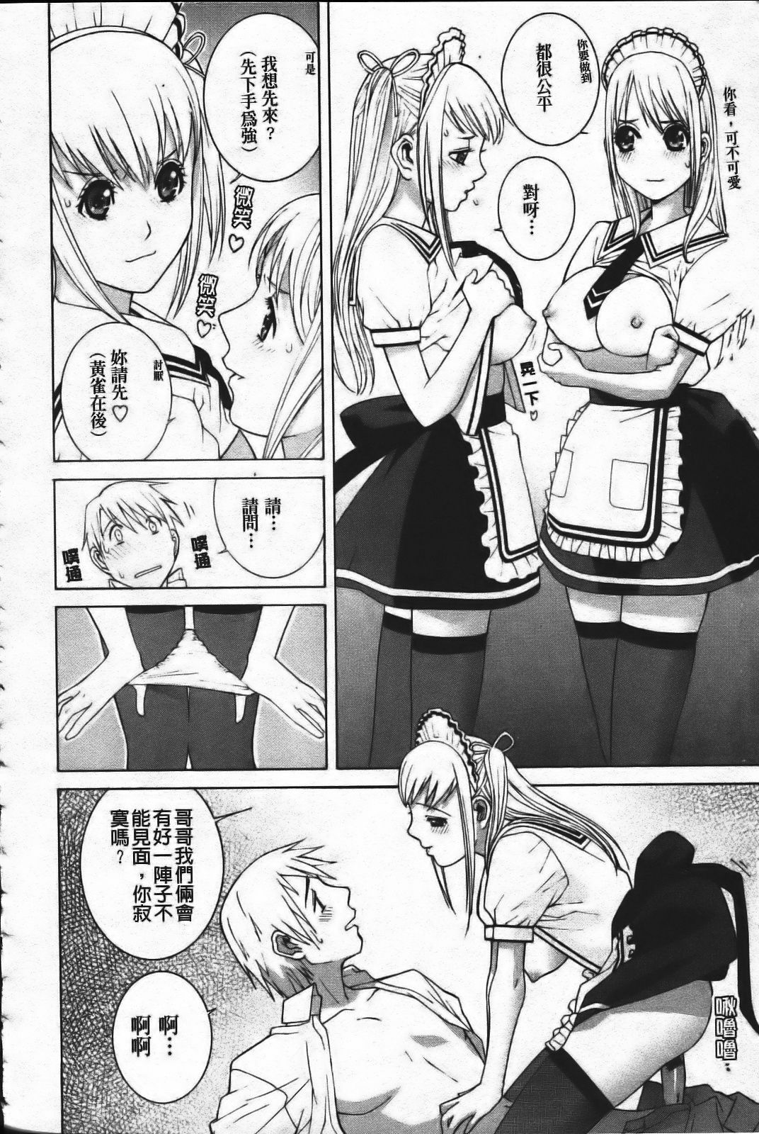 [Shinobu Tanei] Ane Mai Love [Chinese] page 108 full