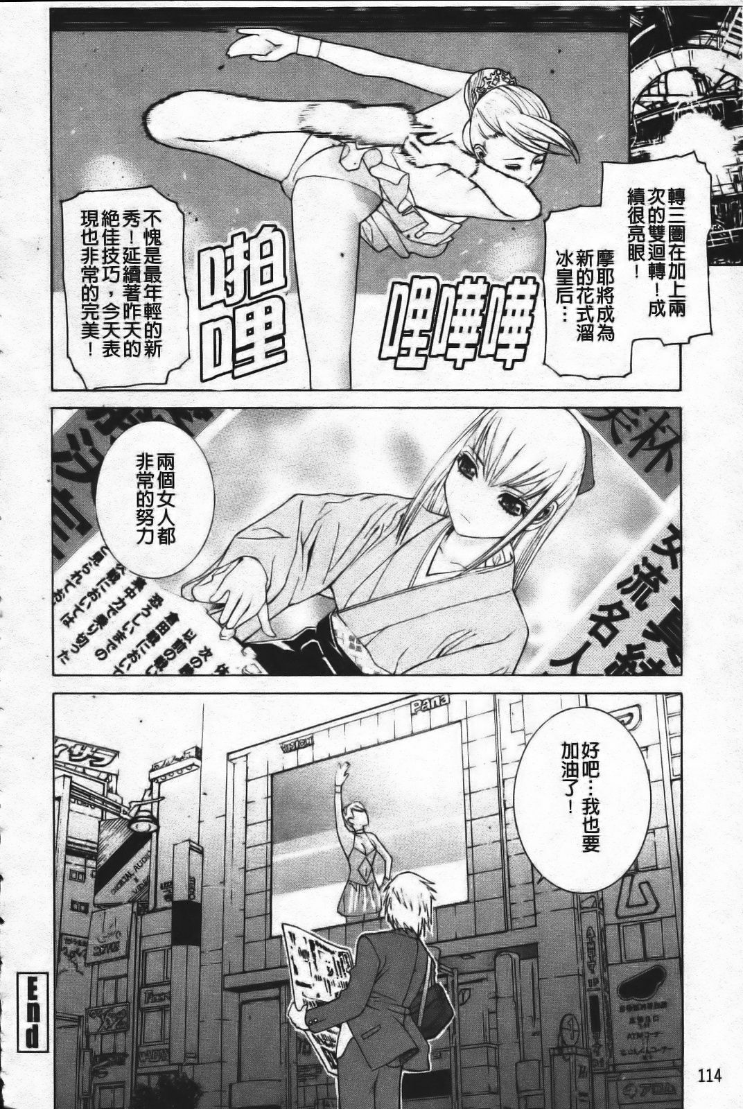 [Shinobu Tanei] Ane Mai Love [Chinese] page 116 full