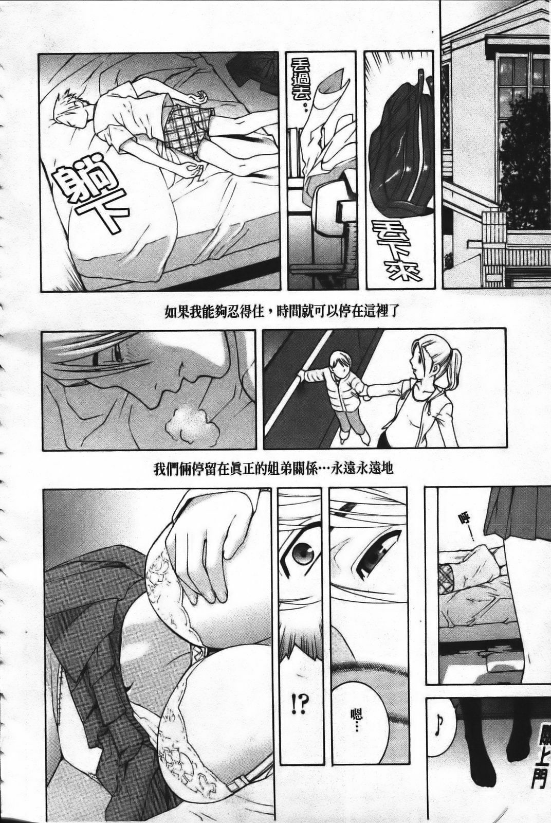 [Shinobu Tanei] Ane Mai Love [Chinese] page 12 full